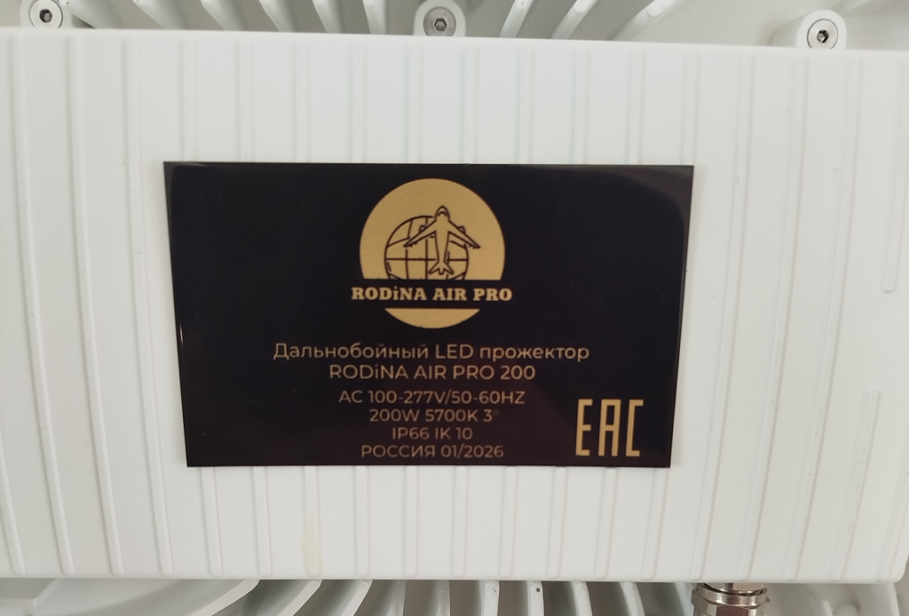 Дальнобойный поисковый LED прожектор RODiNA AIR PRO 200